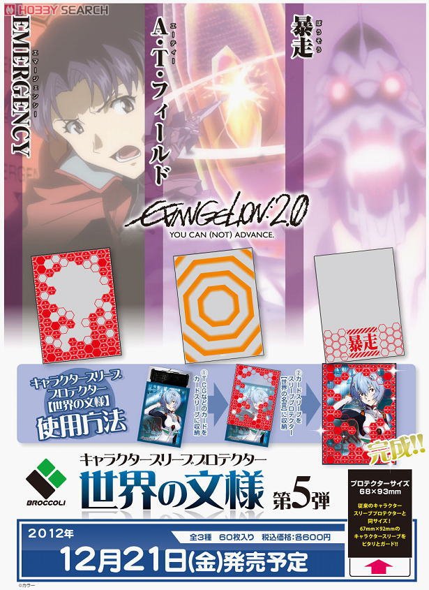 キャラクタースリーブプロテクター [世界の文様] ヱヴァンゲリヲン新