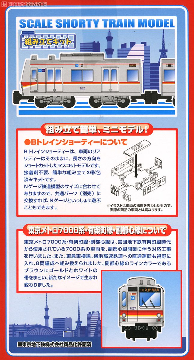 Bトレインショーティー 東京メトロ 7000系・有楽町線・副都心線 (2両