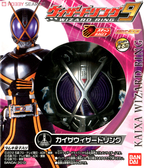 仮面ライダーウィザード ウィザードリング9 8個セット (食玩) - ホビー
