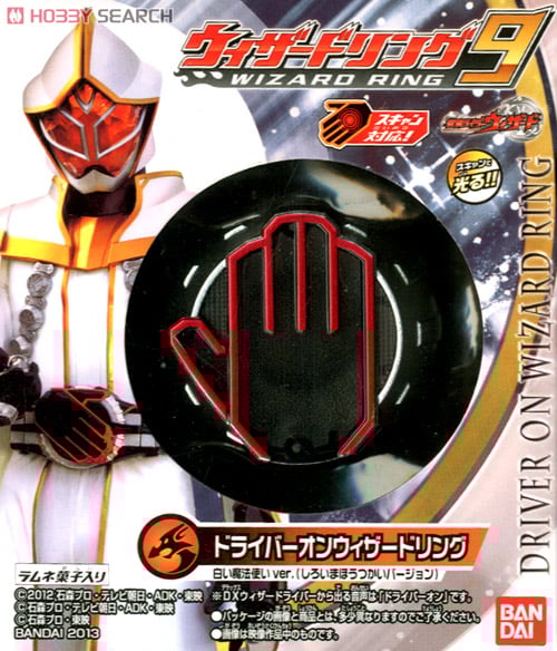 仮面ライダーウィザード ウィザードリング9 8個セット (食玩) - ホビー