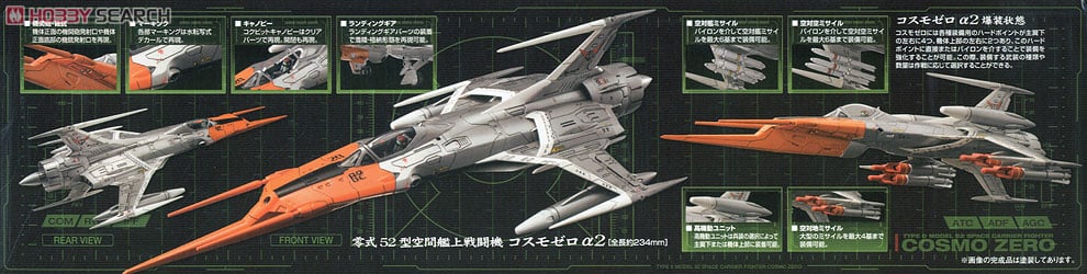 コスモゼロα2 (山本機) (1/72) (プラモデル) - ホビーサーチ ガンプラ他