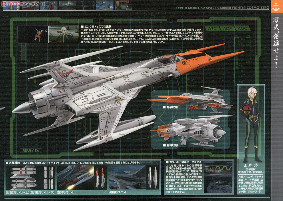 コスモゼロα2 (山本機) (1/72) (プラモデル) - ホビーサーチ ガンプラ他