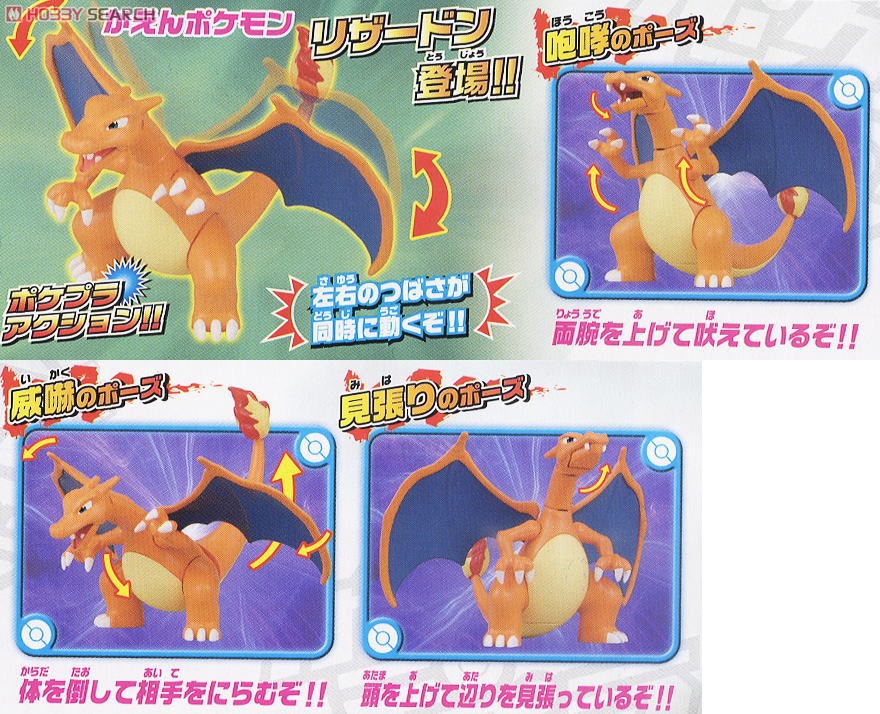 ポケモンプラモコレクション リザードン進化セット (プラモデル