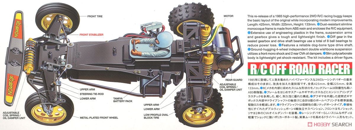 RCC ノバフォックス (ラジコン) - ホビーサーチ ミニ四駆他