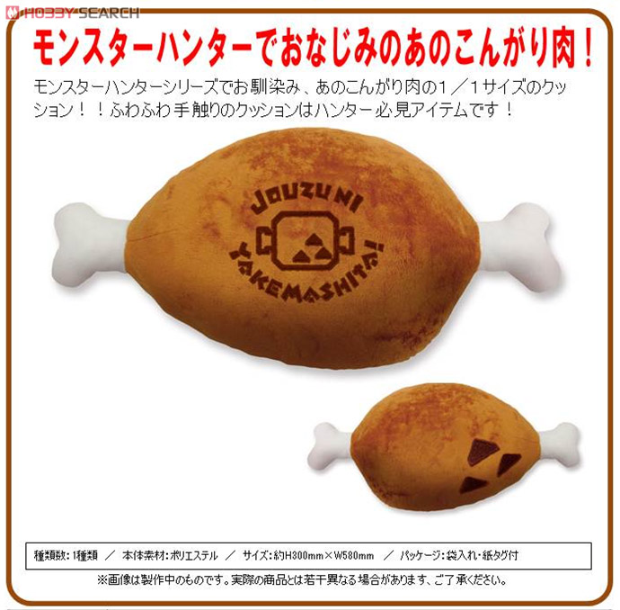 モンスターハンター 1/1 こんがり肉クッション (キャラクターグッズ
