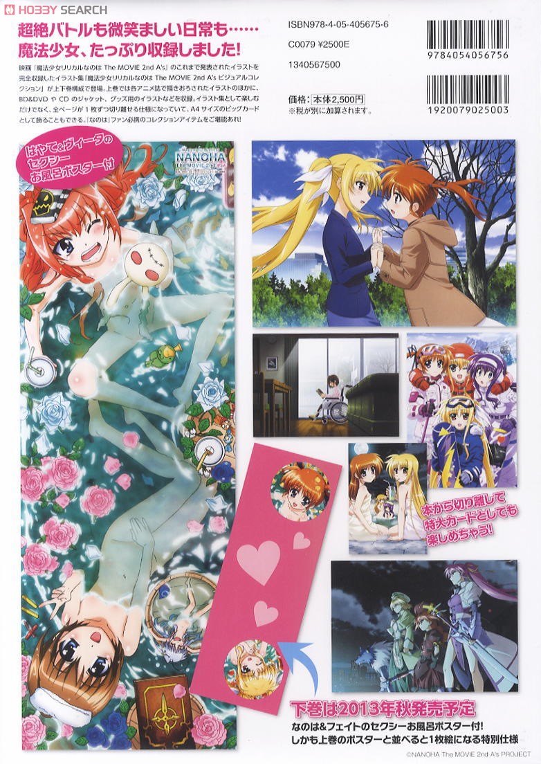 魔法少女リリカルなのは The MOVIE 2nd A`s ビジュアルコレクション 上