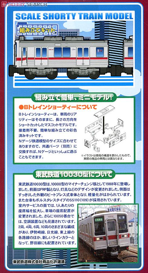 Bトレインショーティー 東武鉄道 10030型 (2両セット) (鉄道模型