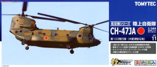 技MIX「CH-47J 三沢基地 + ローター回転ユニット」 技MIX「CH-47J 三沢