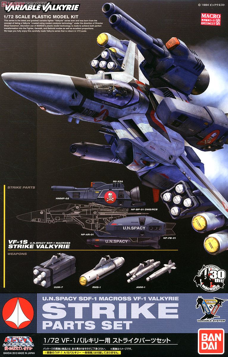 VF-1 バルキリー用 ストライクパーツセット (プラモデル) - ホビー