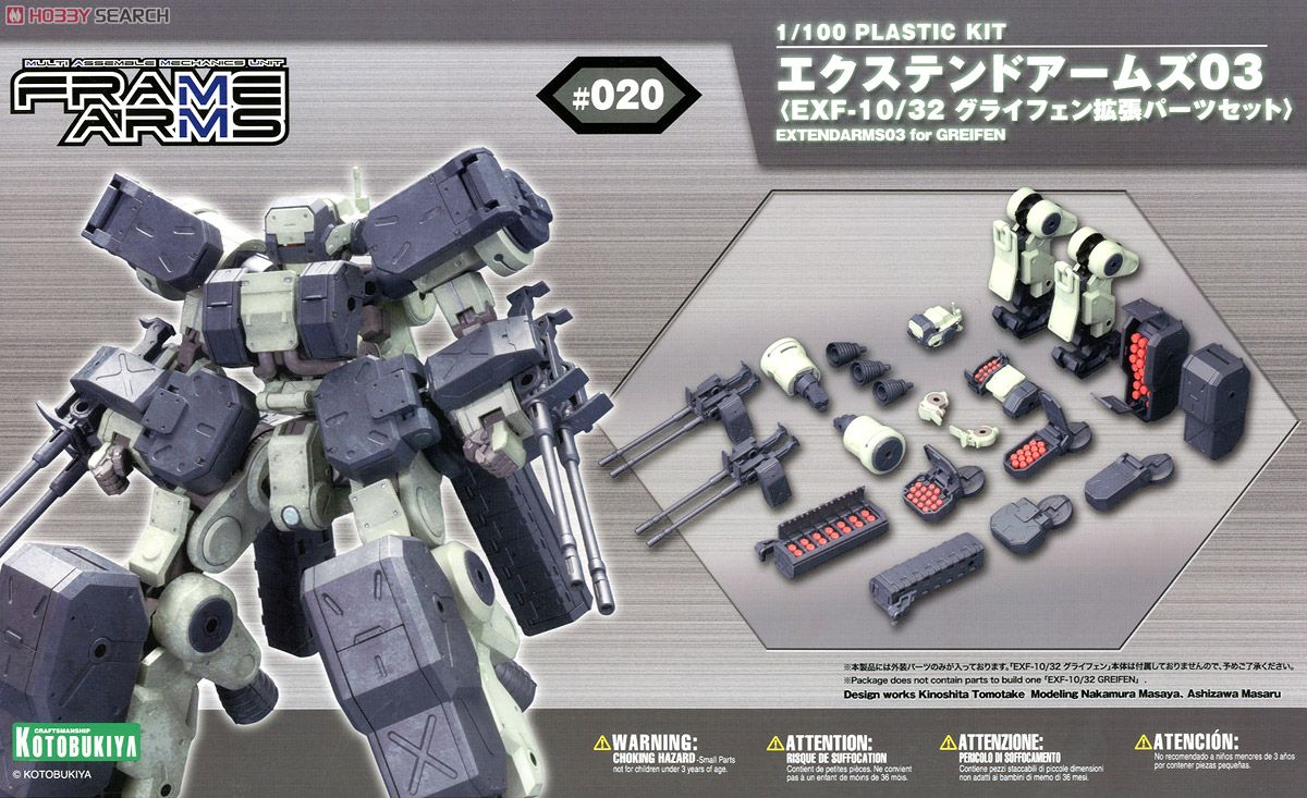エクステンドアームズ03〈EXF-10/32 グライフェン拡張パーツセット