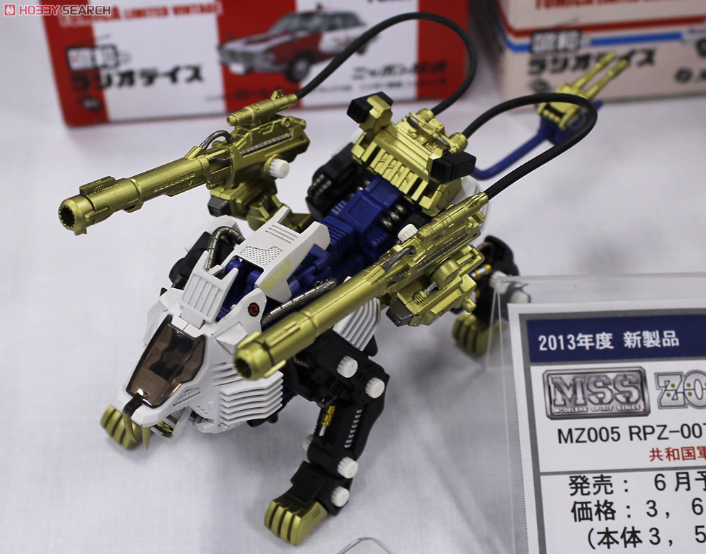 MSS MZ005 ゾイド RPZ-07 シールドライガーMK-II (プラモデル