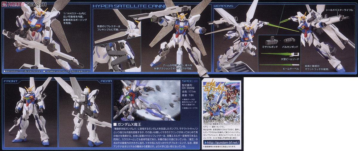 ガンダムX魔王 (HGBF) (ガンプラ) - ホビーサーチ ガンプラ他