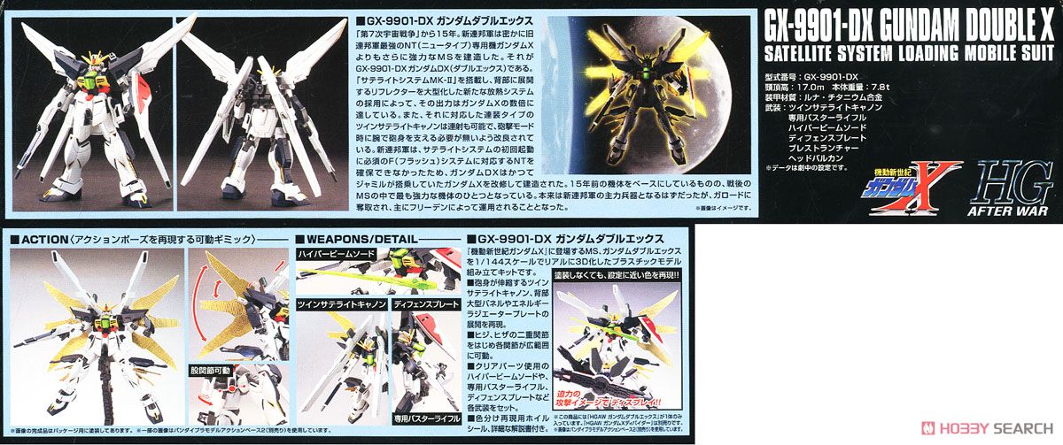GX-9901-DX ガンダムダブルエックス (ガンダムDX) (HGAW) (ガンプラ