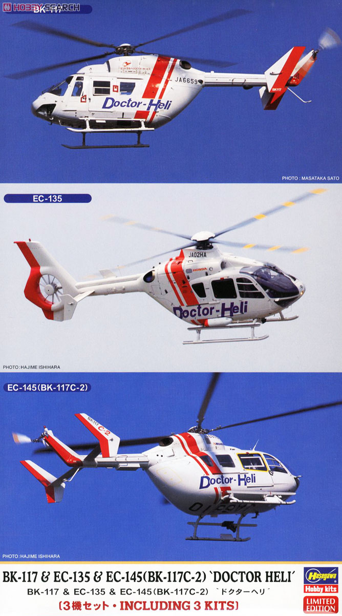 BK-117 & EC-135 & EC-145 (BK-117C-2) `ドクターヘリ` (プラモデル