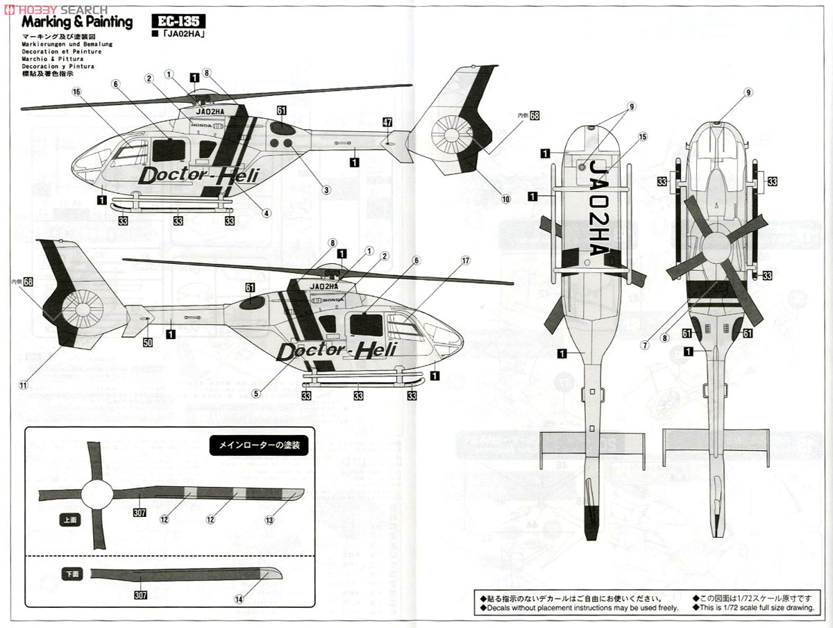 BK-117 & EC-135 & EC-145 (BK-117C-2) `ドクターヘリ` (プラモデル