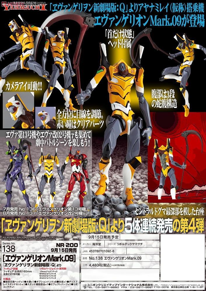 リボルテック エヴァンゲリオンMark.09 Series No.138 (完成品