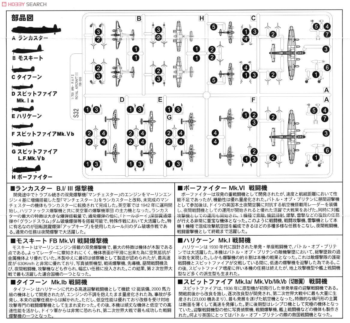 WWII イギリス空軍機セット1 (プラモデル) - ホビーサーチ ミリタリー