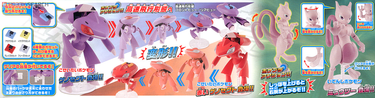 ポケモンプラモコレクション 赤いゲノセクト＆ゲノセクト＆ミュウツー