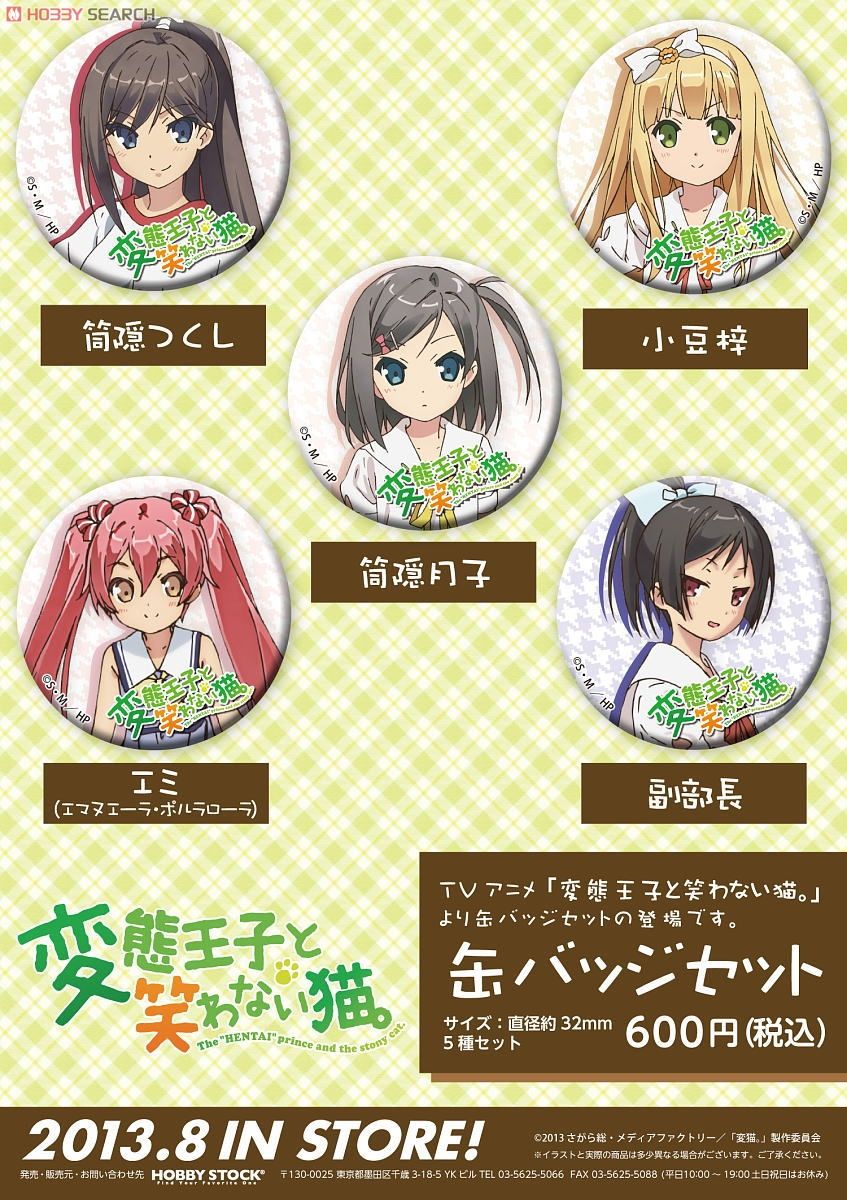 変態王子と笑わない猫。 缶バッジセット (キャラクターグッズ