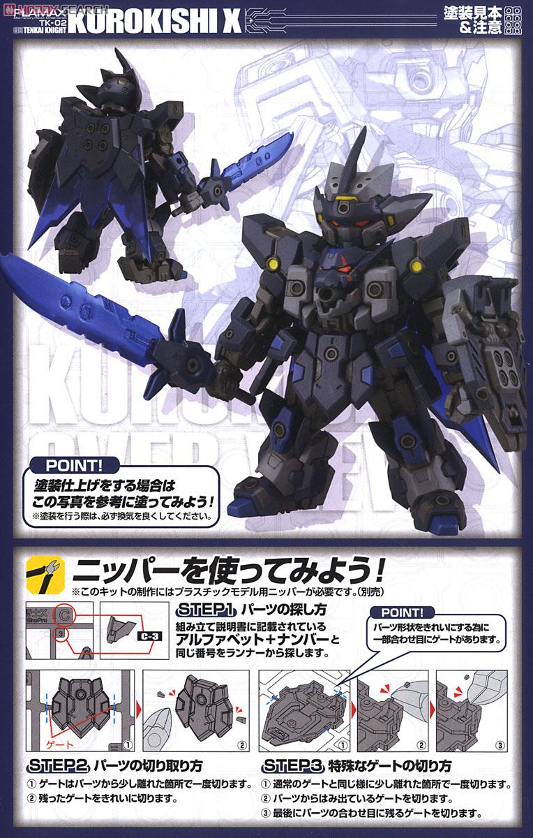 PLAMAX TK-02 黒騎士X (プラモデル) - ホビーサーチ ガンプラ他