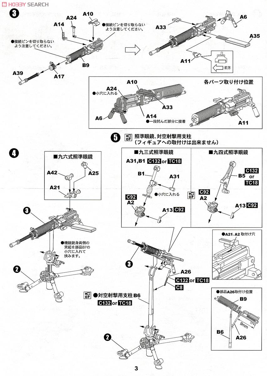 日本陸軍 九二式重機関銃 射手3体付 (プラモデル) - ホビーサーチ