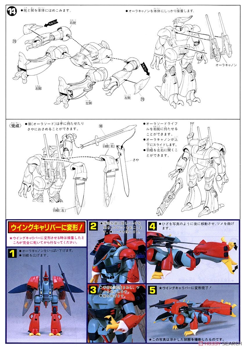 オーラバトラー ビルバイン (プラモデル) - ホビーサーチ ガンプラ他
