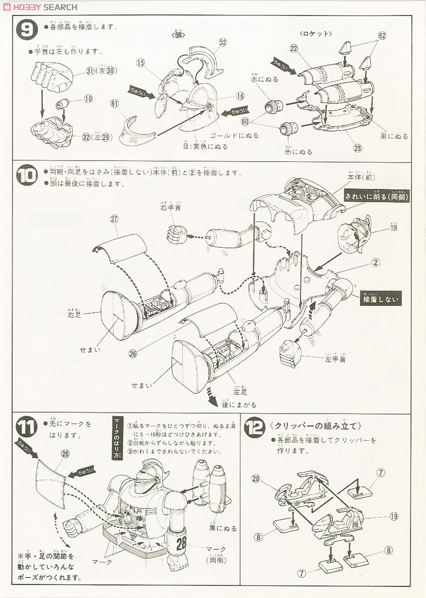 鉄人28号 (プラモデル) - ホビーサーチ ガンプラ他