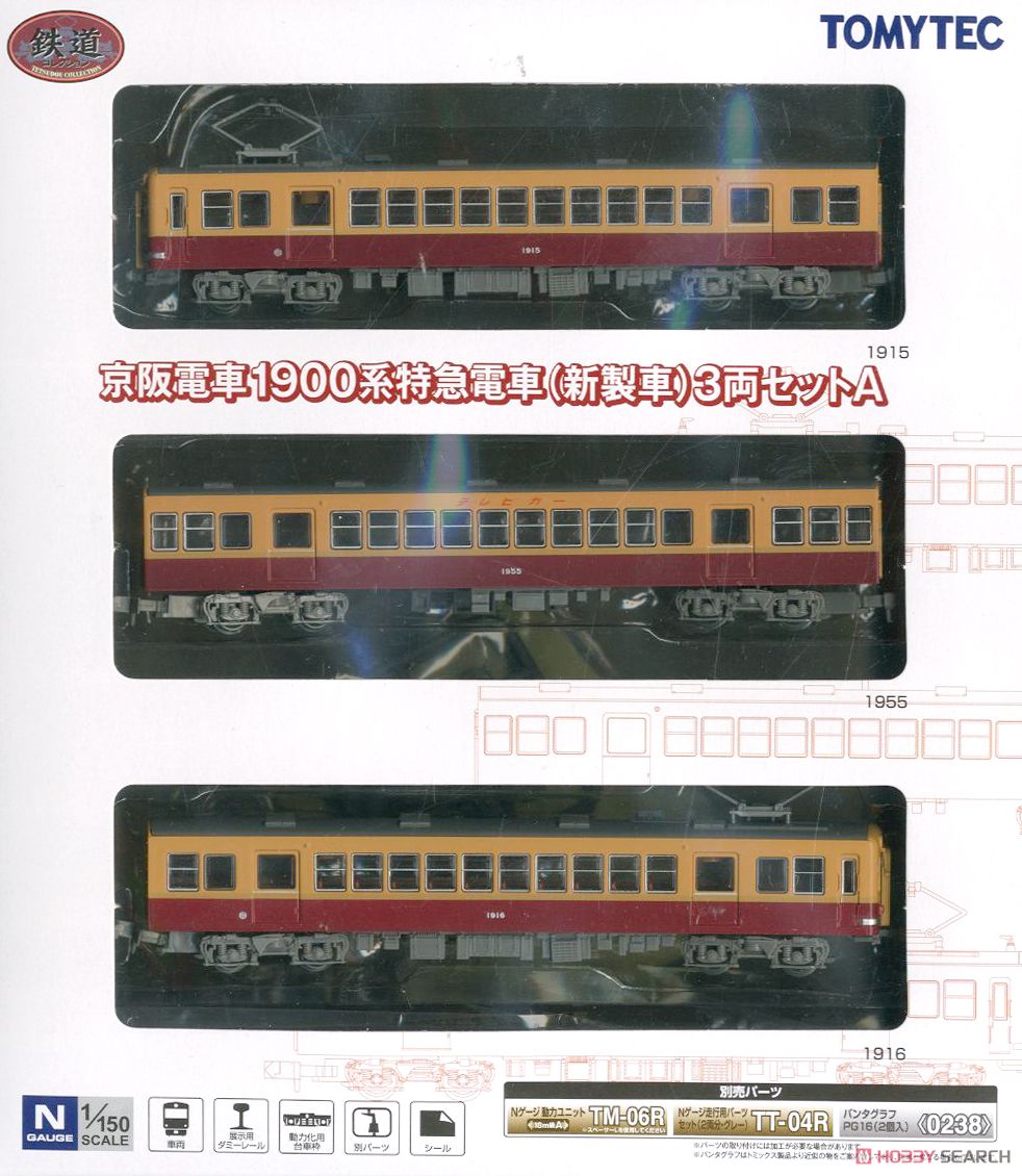 鉄道コレクション 京阪電車 1900系 特急電車 (新製車) (3両セットA