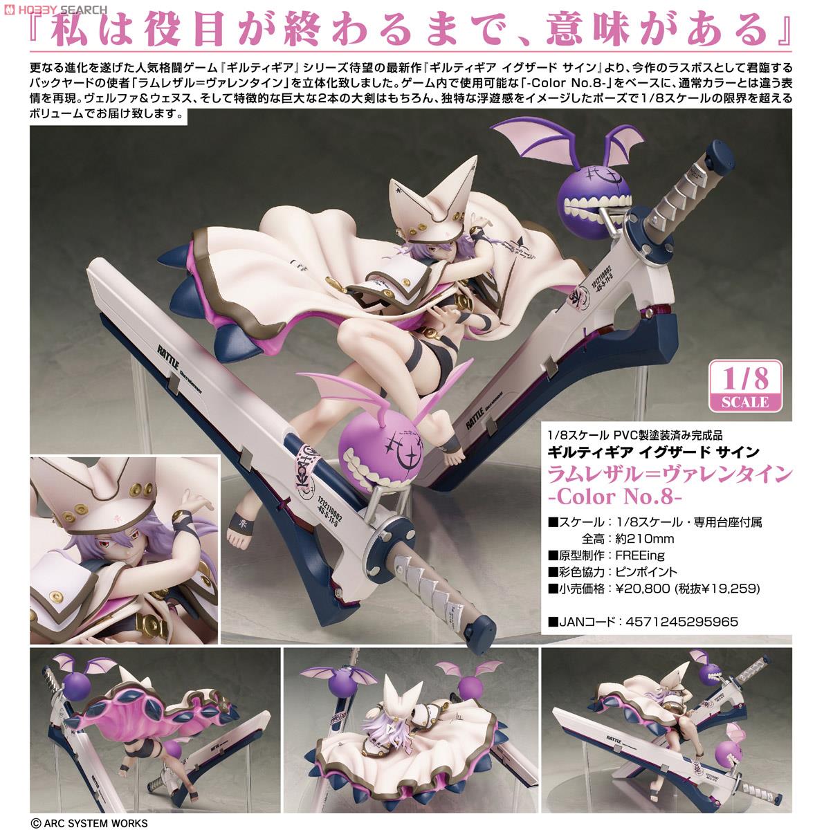 ラムレザル＝ヴァレンタイン -Color No.8- (フィギュア) - ホビー