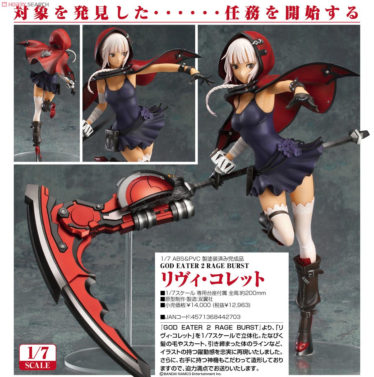 リヴィ・コレット (フィギュア) - ホビーサーチ フィギュア