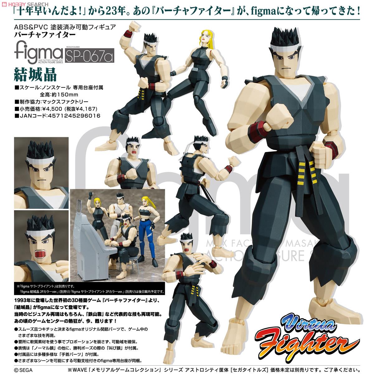 figma 結城晶 (フィギュア) - ホビーサーチ フィギュア