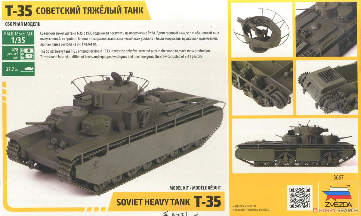 T-35 ソビエト重戦車 (プラモデル) - ホビーサーチ ミリタリープラモ