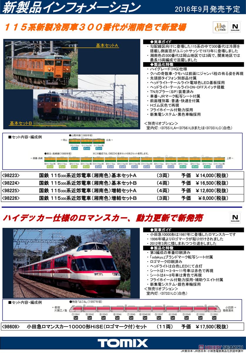 小田急ロマンスカー 10000形 HiSE (ロゴマーク付) セット (11両セット
