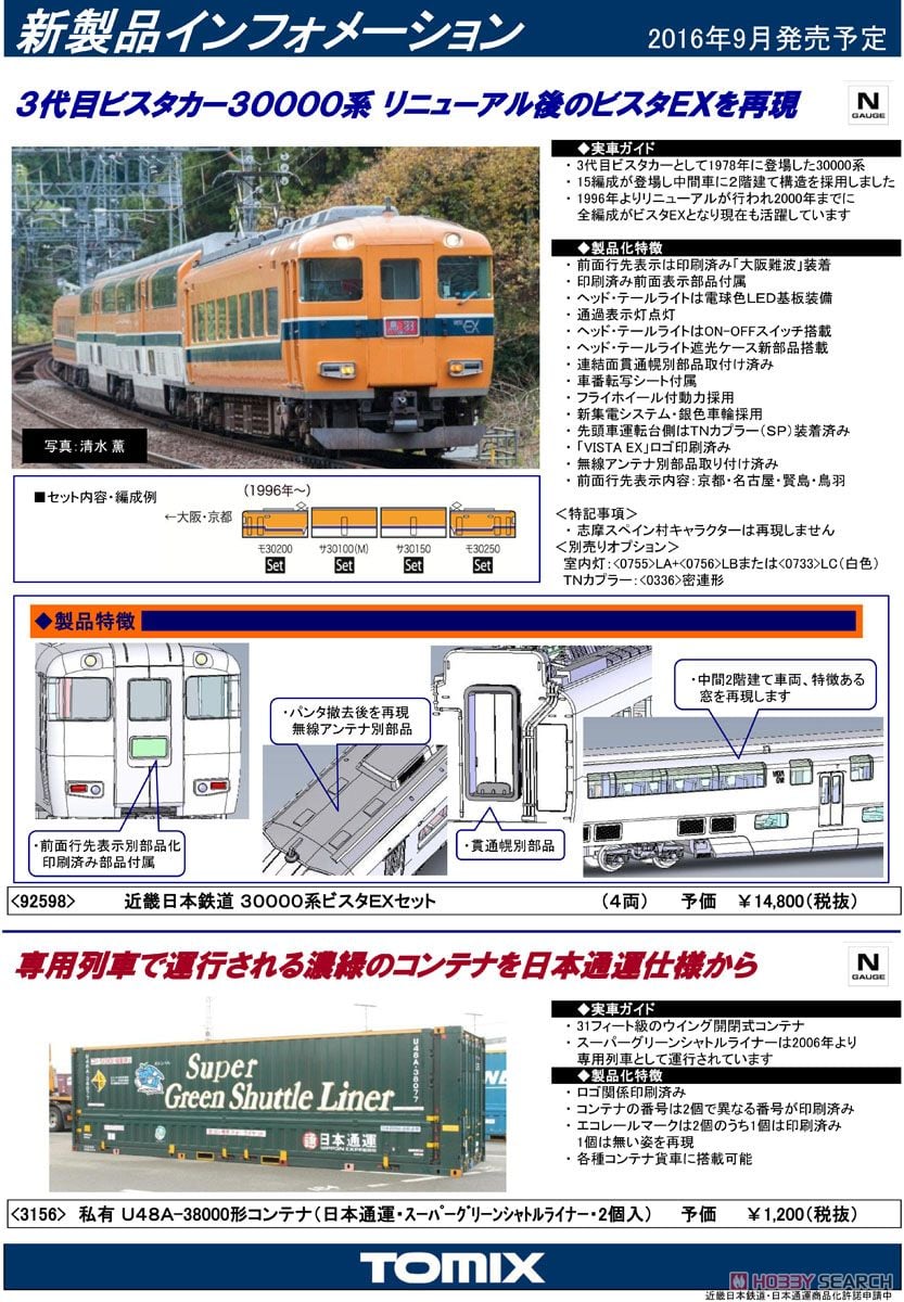 近畿日本鉄道 30000系 ビスタEX セット (4両セット) (鉄道模型