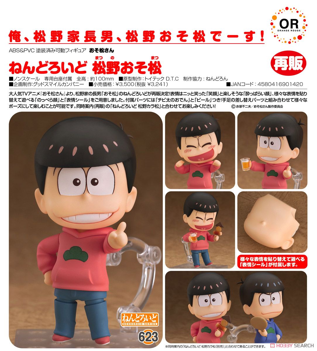 ねんどろいど 松野おそ松 (フィギュア) - ホビーサーチ フィギュア