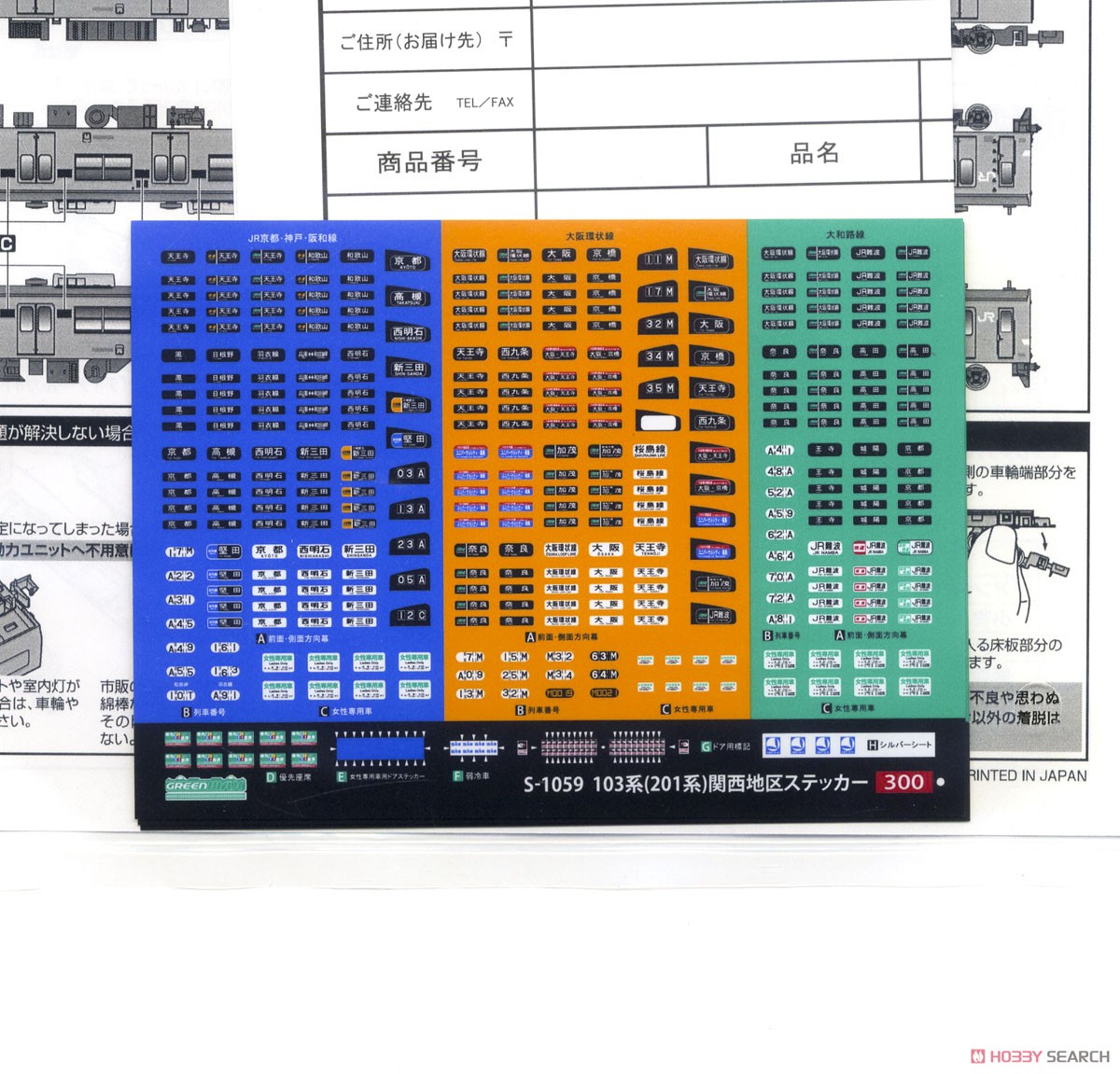 JR 103系 (関西形・分散冷房車・大和路線・NS606編成) 6輛編成セット