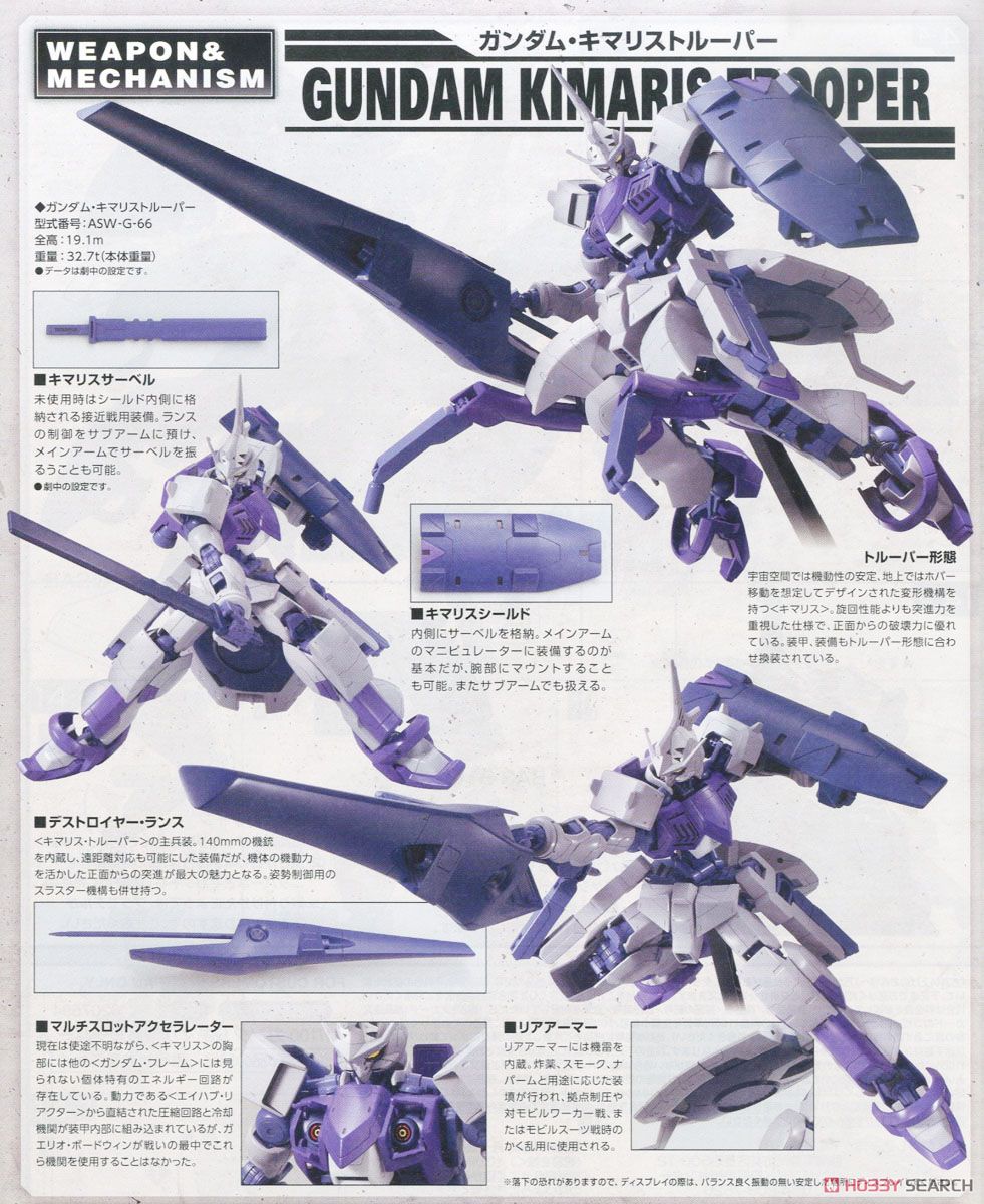 ガンダムキマリストルーパー (1/100) (ガンプラ) - ホビーサーチ