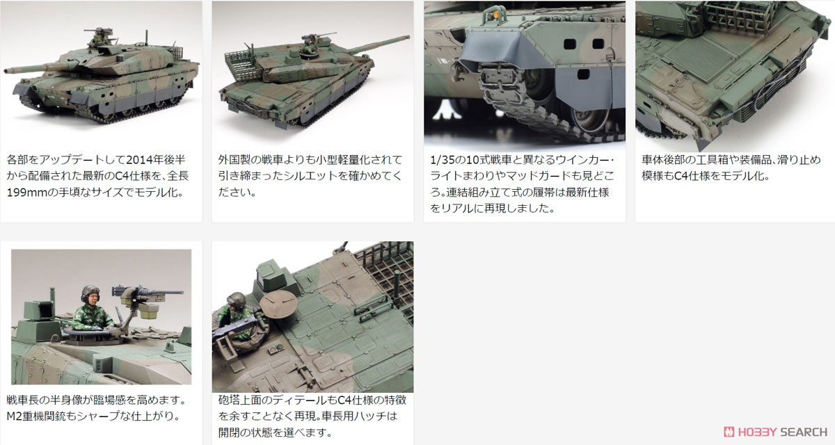 陸上自衛隊 10式戦車 (プラモデル) - ホビーサーチ ミリタリープラモ