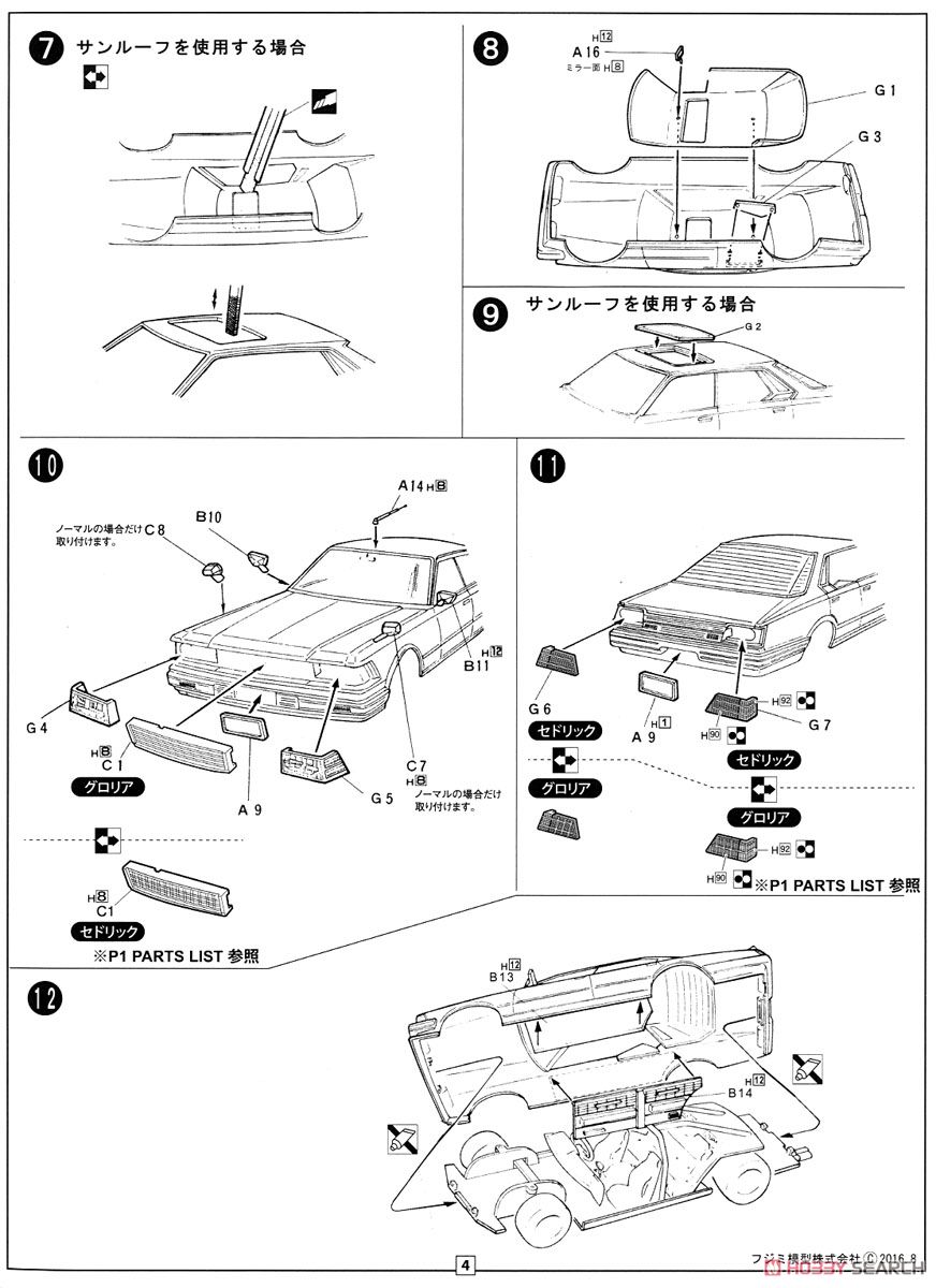 日産セドリック/グロリア ターボ(430) (プラモデル) - ホビーサーチ