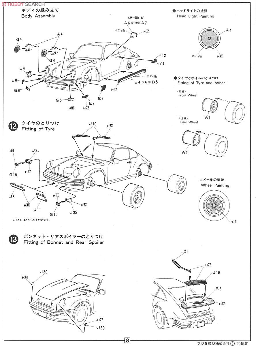 ポルシェ930 ターボ 早瀬佐近 (プラモデル) - ホビーサーチ カーモデル