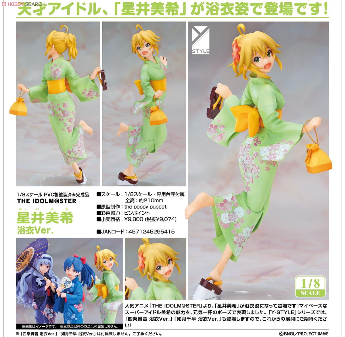 星井美希 浴衣Ver. (フィギュア) - ホビーサーチ フィギュア