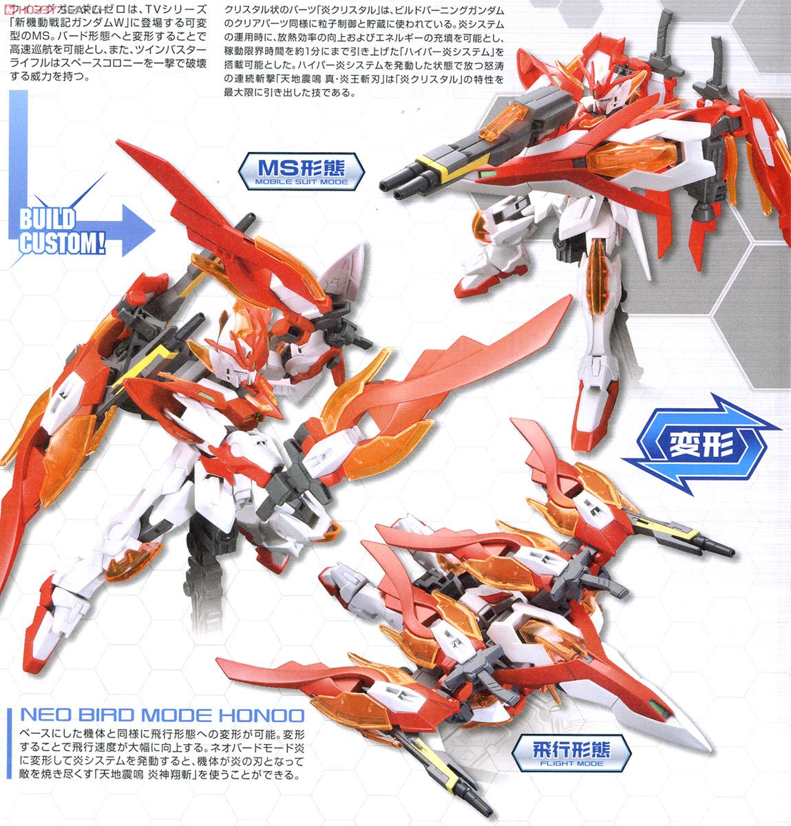 ウイングガンダムゼロ炎 (HGBF) (ガンプラ) - ホビーサーチ ガンプラ他