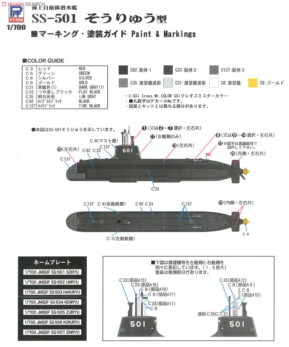 海上自衛隊 潜水艦 そうりゅう型 (2隻入) (プラモデル) - ホビーサーチ
