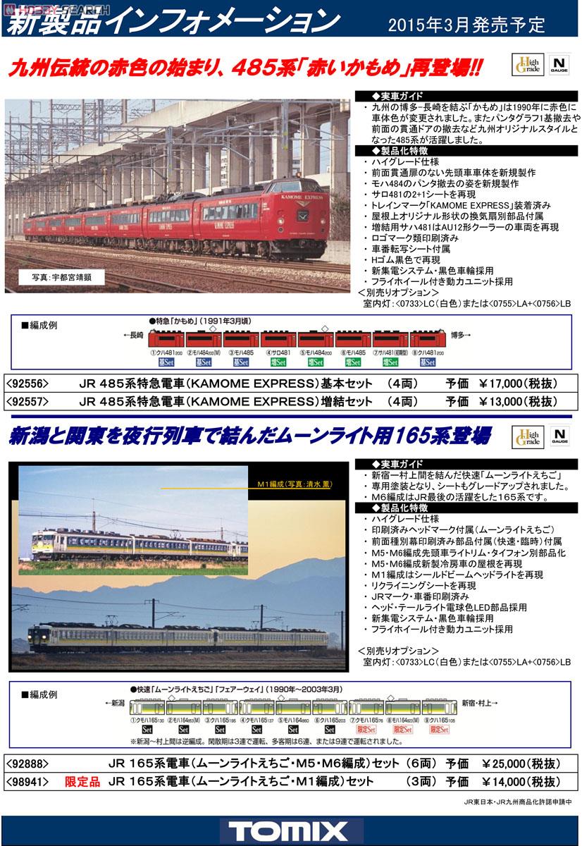 限定品】 JR 165系 電車 (ムーンライトえちご・M1編成) (3両セット