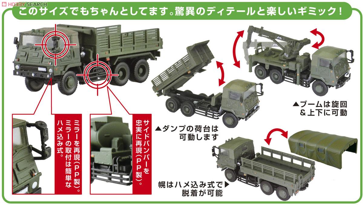 1/144 自衛隊名鑑 No.1 73式トラック編 (8個入) (完成品AFV) - ホビー