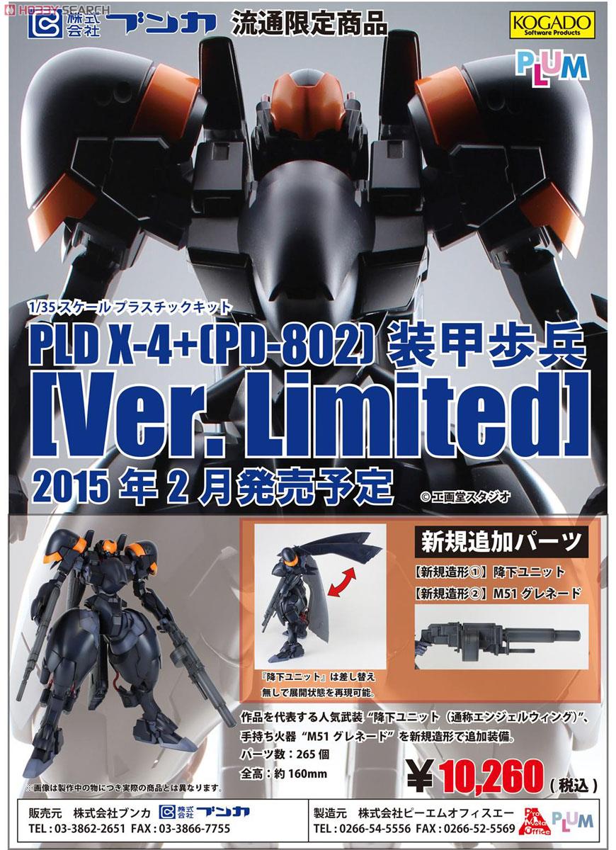 パワーローダー X-4+(PD-802) 装甲歩兵 [Ver.Limited] ブンカ流通限定