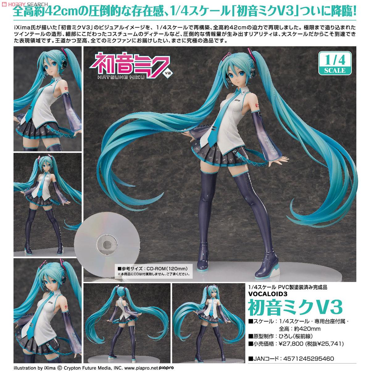 初音ミクV3 (フィギュア) - ホビーサーチ フィギュア