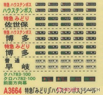 783系 みどり・ハウステンボス・改良品 (8両セット) (鉄道模型