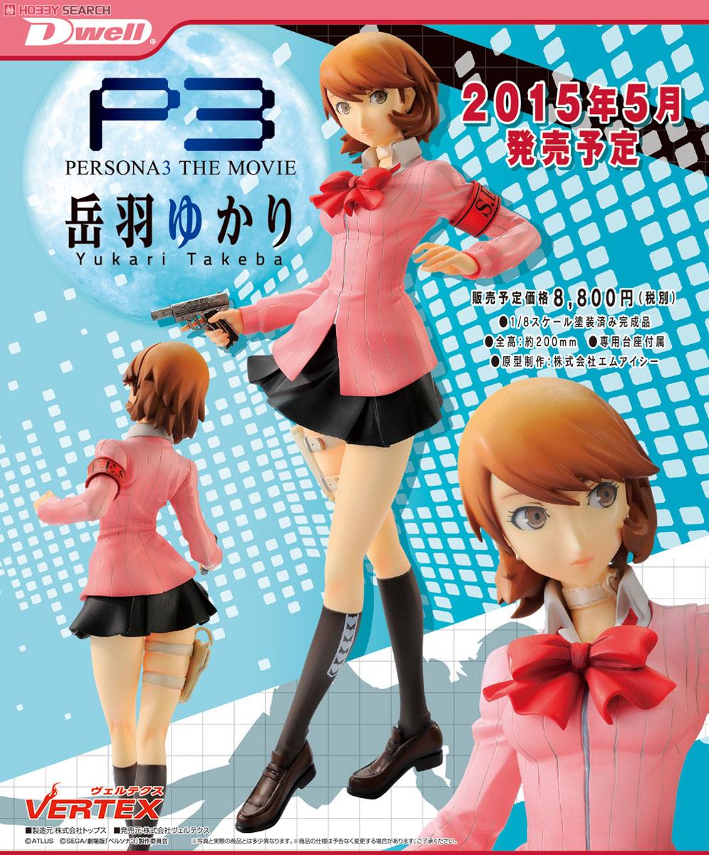 岳羽ゆかり (フィギュア) - ホビーサーチ フィギュア