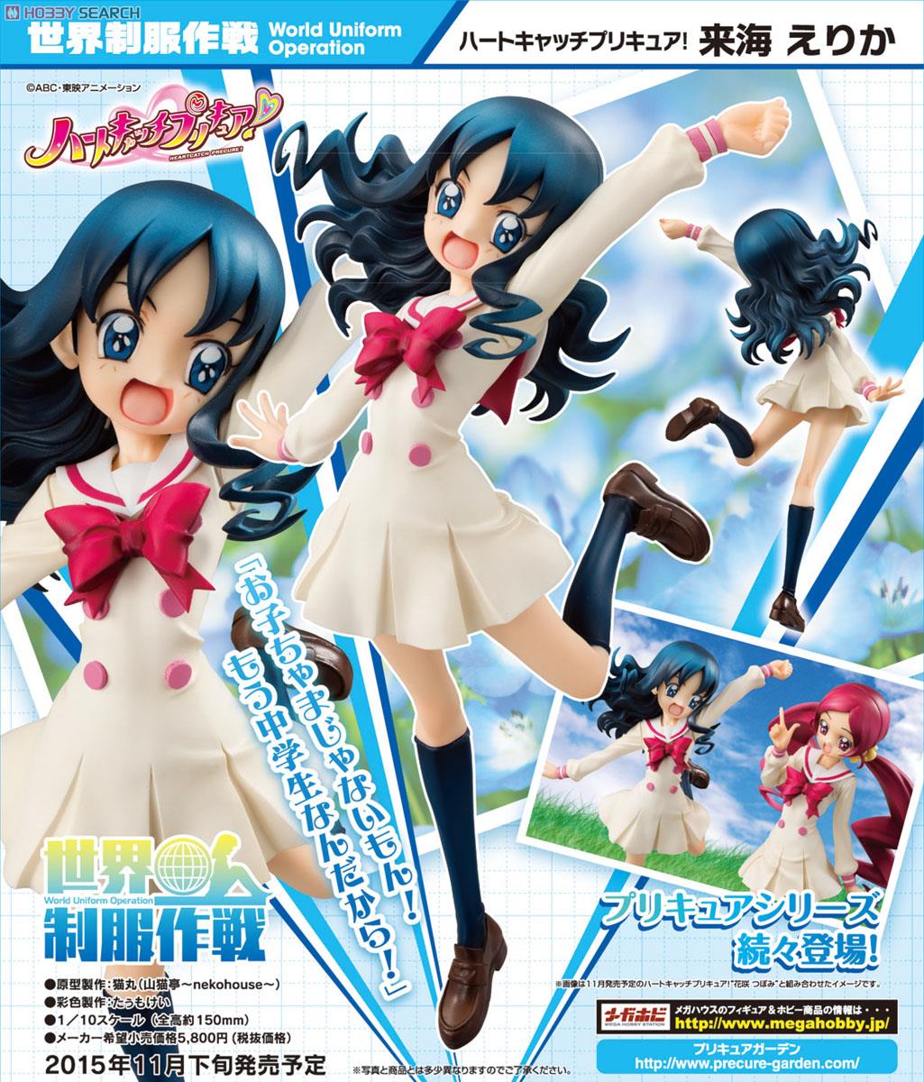 世界制服作戦 ハートキャッチプリキュア！ 来海えりか (フィギュア